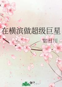 在横滨成为港口mafia团宠