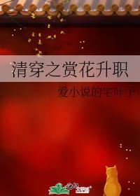 清穿之餐花饮露