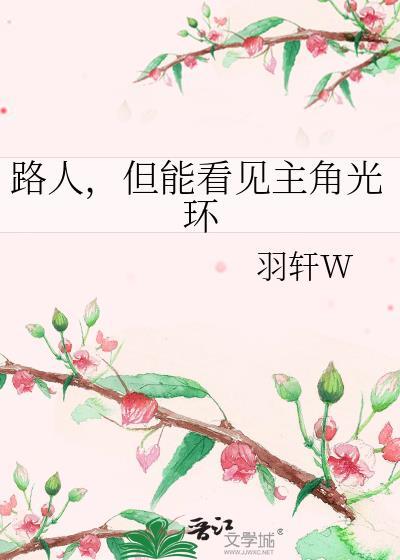 但能看见主角光环免费