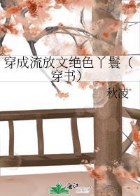 穿成流放女主的对照组