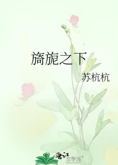 主上总被穿by福书网最新章节列表