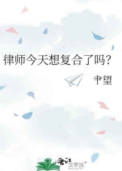 律师常说的话