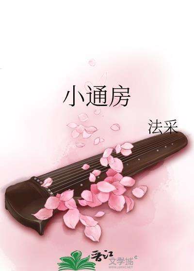 奶娘(np) 笔趣阁 笔趣阁小通房