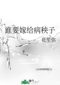 谁要是嫁给你一定很幸福