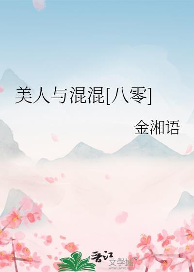 美人与混混[八零