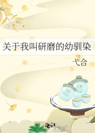 关于我叫研磨的幼驯染62