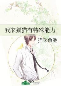 猫咪的特殊技能