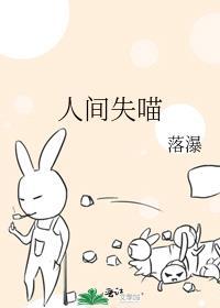 人间失宠