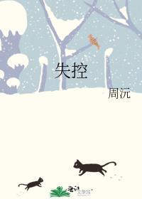 失控歌曲