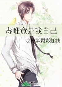 毒唯知道自己是毒唯吗