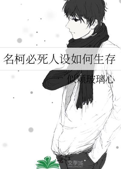名柯结局会死一个主线人员