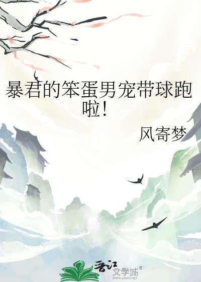 暴君的男宠by免费阅读