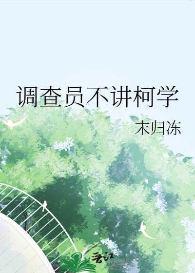 调查员怎么称呼