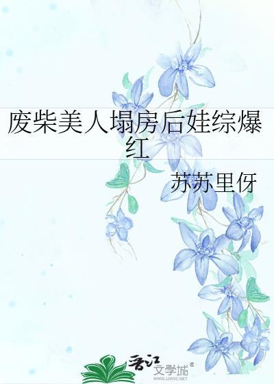 废材美人攻略手册