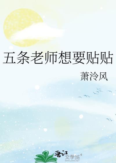 五条老师背景图