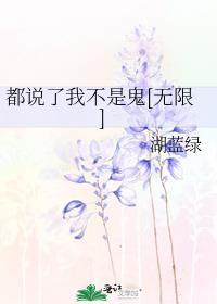 都说了我不是鬼无限