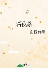 隔夜茶浇花适合什么花