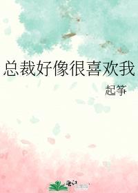 总裁太好了怎么办