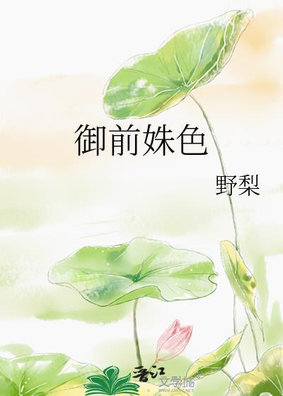 御前皇后by