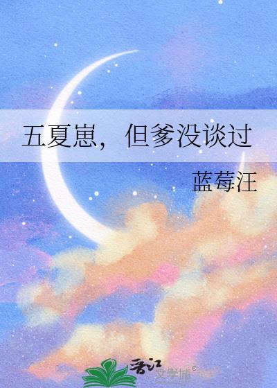 但爹没谈过免费阅读