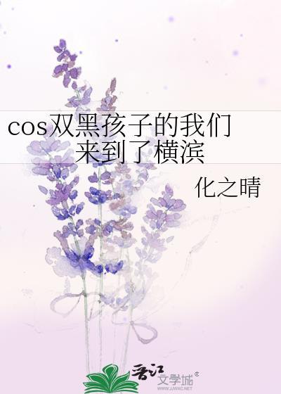 双黑孩子穿越过去