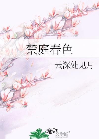 禁庭春昼 by 方圆西木nut