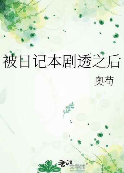 恋综装乖 千桃万鹿 免费