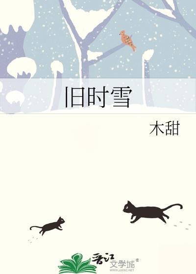 一念燃尽旧时雪