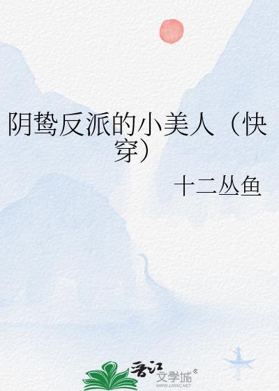 阴狠反派总在装小奶狗