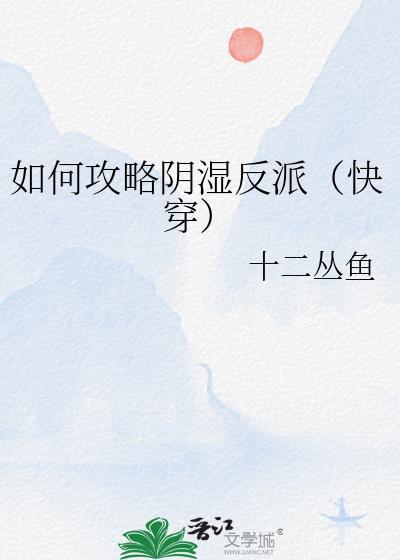 如何攻略受