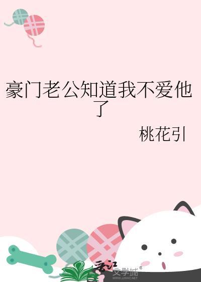 豪门对照组绝不认输 百度