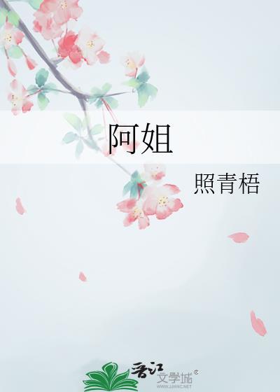 阿姐赢勾