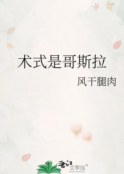 术式是哥斯拉阅读
