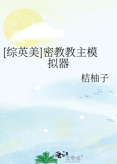 密教模拟器密教教会
