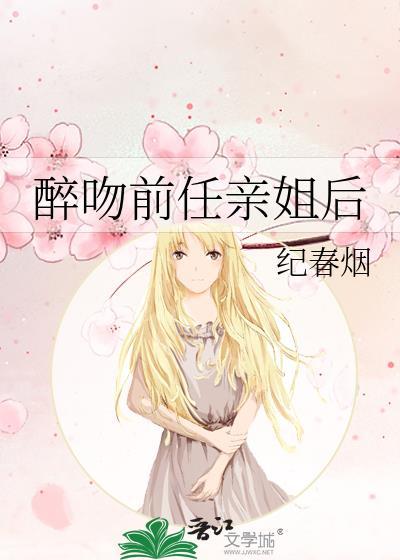 跟前任舌吻