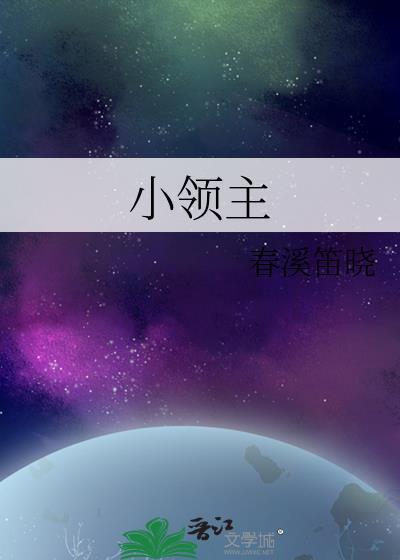 北方小领主