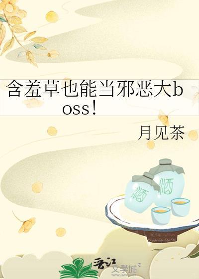 含羞草钦件