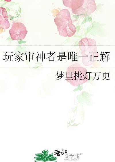 玩家审神者是唯一正解免费