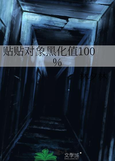 我贴贴是什么意思
