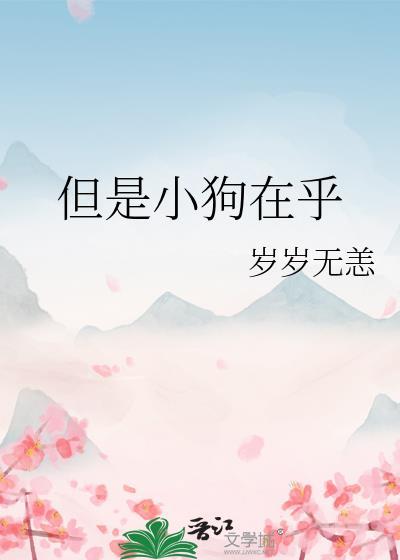 但是小狗在乎英语