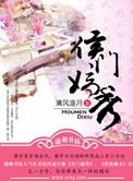 侯门嫡子