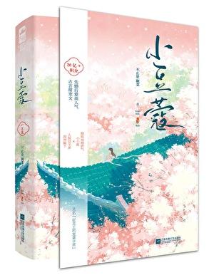 小豆蔻 不止是颗菜