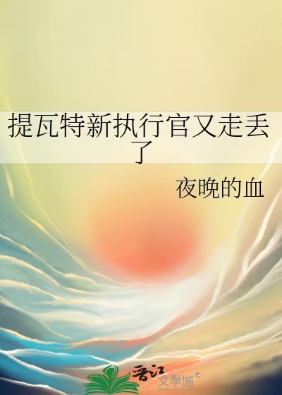 提瓦特原型