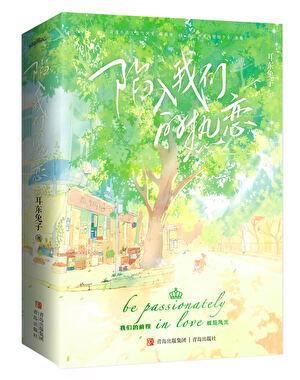 陷入我们的热恋女主妈妈和男主妈妈认识吗