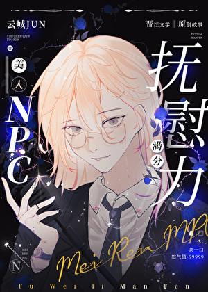 美人抚慰怪物的正确技巧漫画