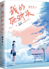 我死对头终于破产了秦满假破产被发现第几章