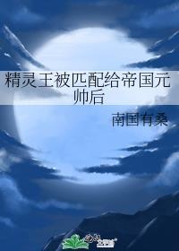 精灵王厉害吗