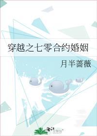 穿越之七零合约婚姻讲的什么