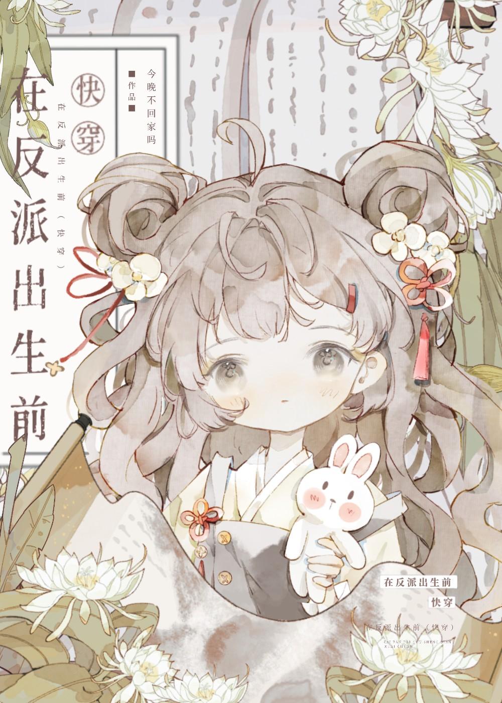 在反派出生前快穿百度