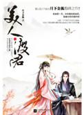 美人渡君番外现代篇txt